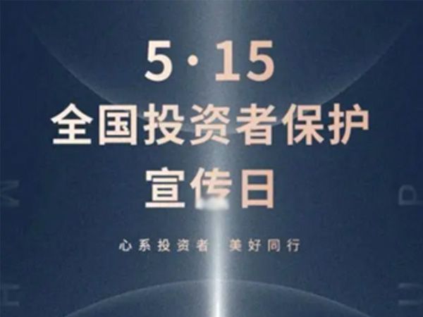 如何保護中小投資者？